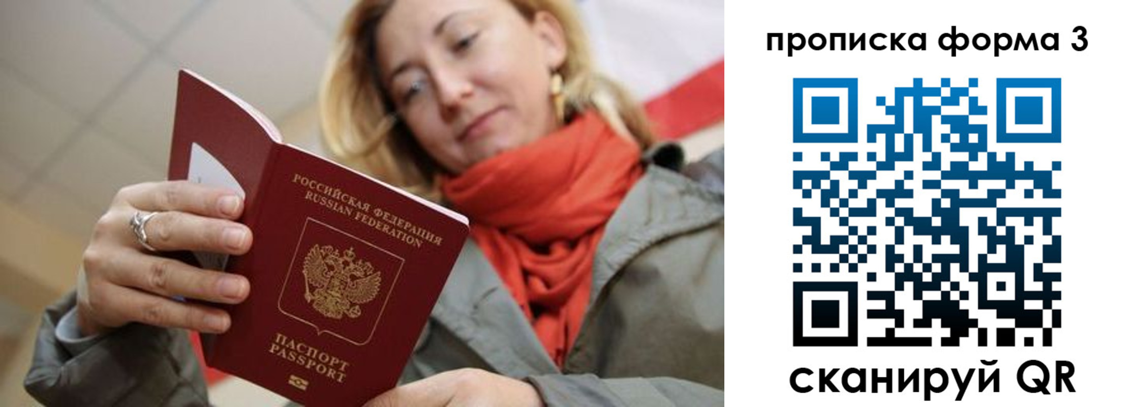 прописка законно в Ухте